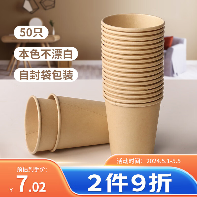阿熙一次性杯子加厚50只商务办公居家喝水杯咖啡纸杯水竹纤维本色