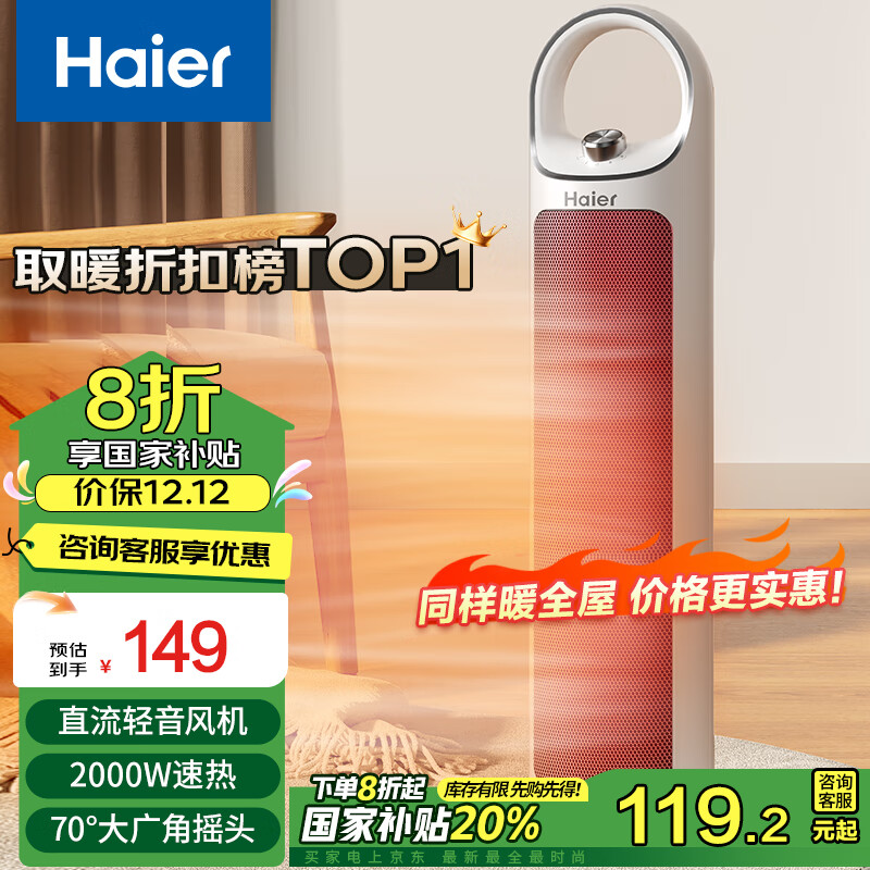 海尔（Haier）取暖器家用暖风机电暖器电热取暖器加热风机小太阳电热风扇大面积轻音节能烤火炉速热电暖气HN2012