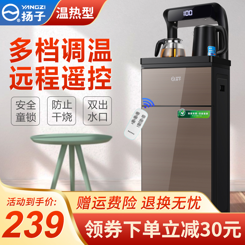 扬子（中国扬子集团）饮水机家用茶吧机立式即热式下置式全自动智能遥控款 A6【智能遥控拱门式】咖啡色-温热型