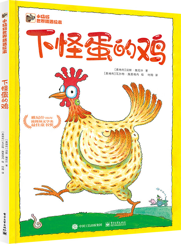 下怪蛋的鸡（精装）幼儿园宝宝绘本睡前故事亲子阅读想象力 3-6岁小猛犸童书童书节儿童节