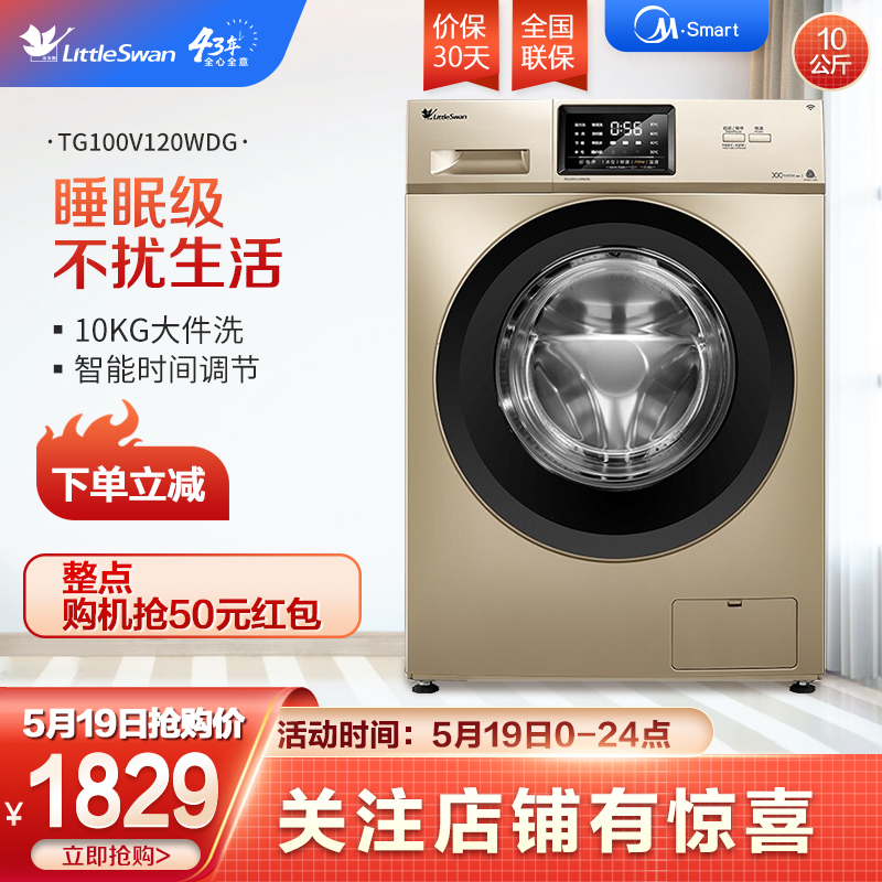 小天鹅（LittleSwan）滚筒洗衣机全自动 10公斤家用除菌变频智能家电TG100V120WDG 金色