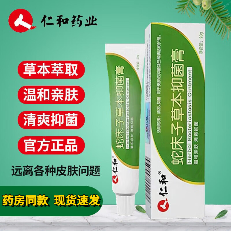 邹润安湿毒清软膏止痒药膏皮肤瘙痒 和心蛇床子草本膏外用阴痒外用