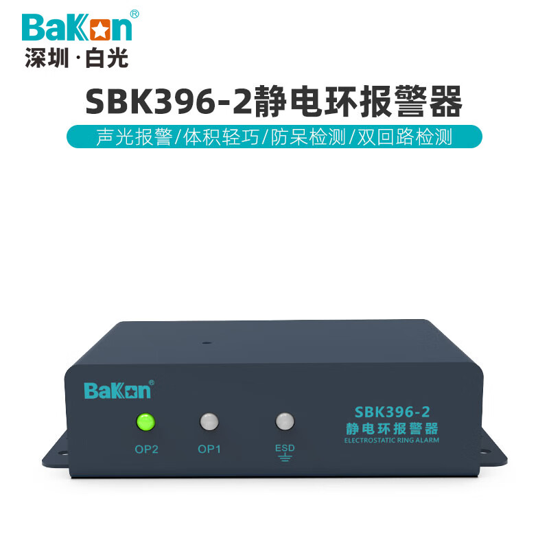 bakon白光双回路静电监测仪手环测试仪单回路防静电手环报警器 SBK396-2 双回路