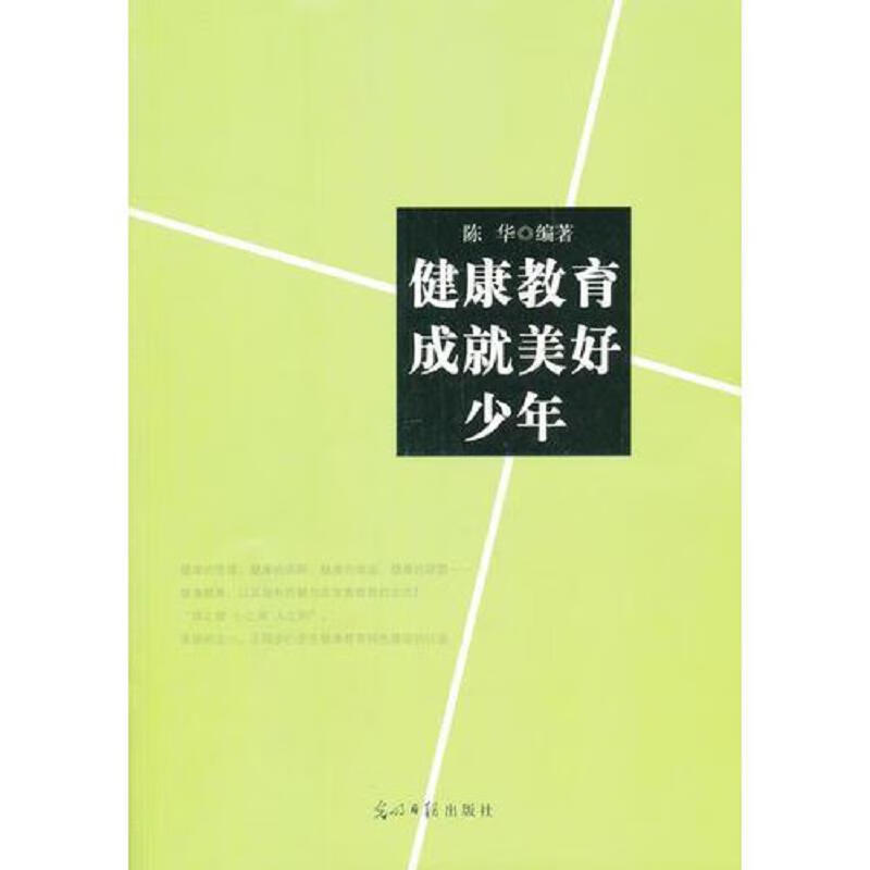 健康教育成就美好少年