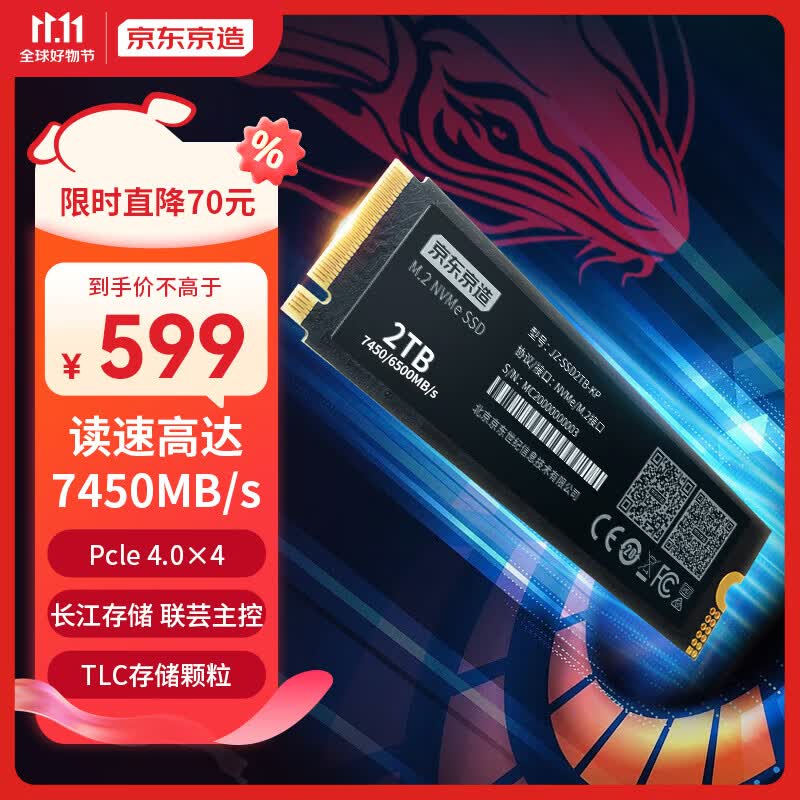 京东京造 2TB SSD固态硬盘 M.2接口（NVMe协议）PCIe4.0×4四通道 鲲鹏系列属于什么档次？