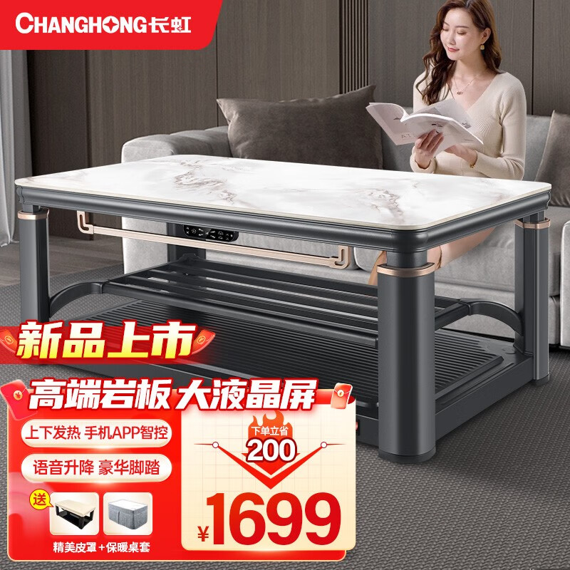 长虹（CHANGHONG）电暖桌长方形电茶几取暖桌升降多功能电炉茶几家用烤火桌电暖炉烤火炉取暖器一体电烤炉 灰色1.38米-上下发热+语音升降+脚踏+无炉高性价比高么？
