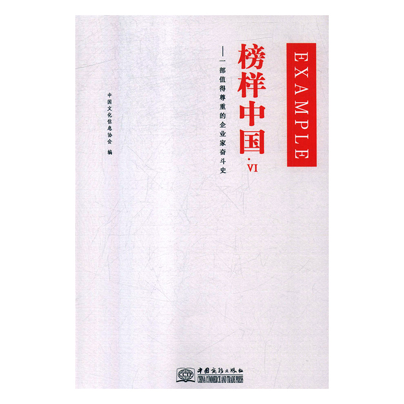 榜样中国t一部值得尊重的企业家奋斗史