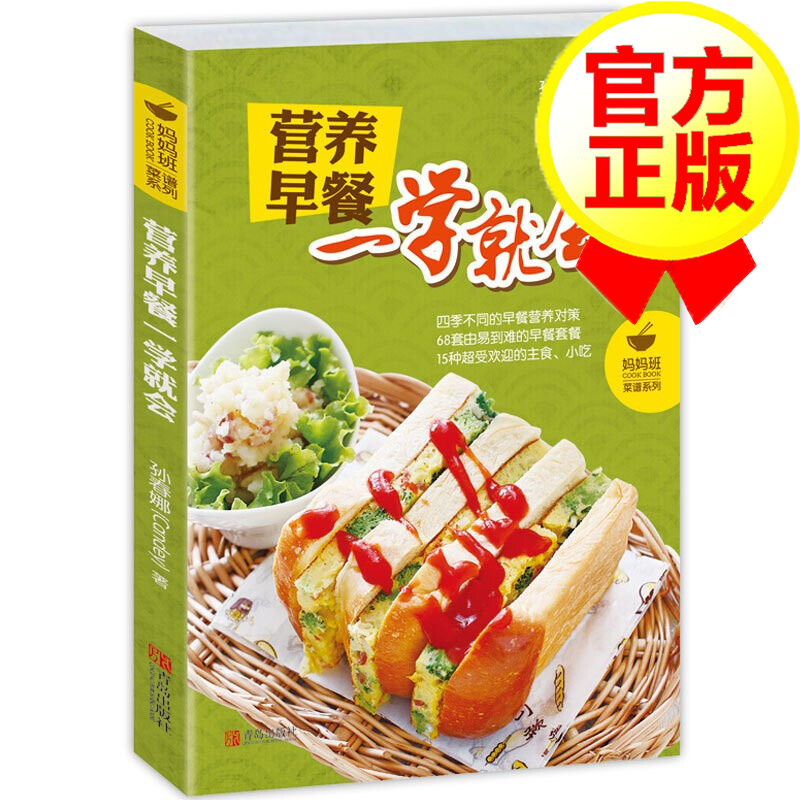 营养早餐菜谱书 菜谱书家常菜 面食早餐 儿童营养早餐 家常教你如何