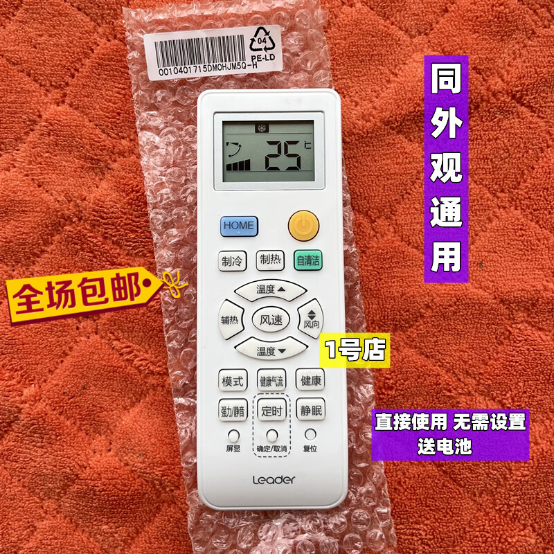 原装海尔Leader/统帅空调遥控器KFR-35GW/83@T-Xc  02XCA81TU1
