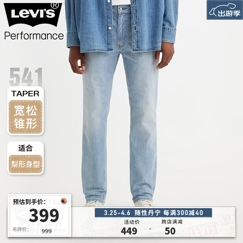 Levi's李维斯2024春夏541宽松锥形男士牛仔裤复古休闲潮流百搭 蓝色 32/32