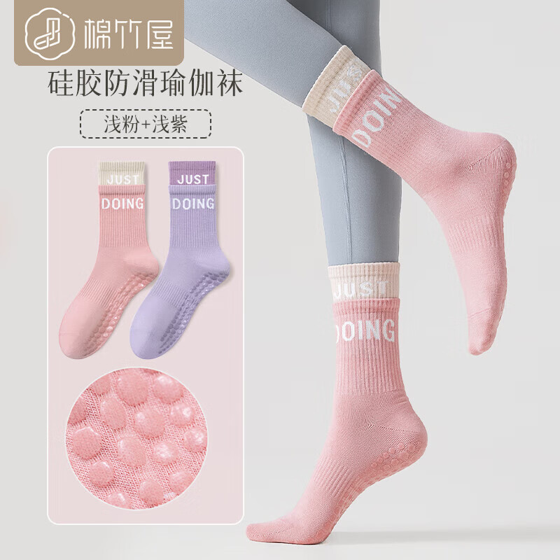 棉竹屋吸汗抗菌瑜伽袜女中筒防滑100%纯棉纱线健身普拉提袜子休闲运动春 组合一(浅粉+浅紫) 35-39均码2双装使用感如何?
