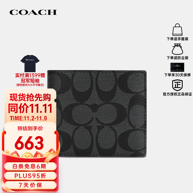 蔻驰（COACH）奢侈品男士短款对折钱包卡包PVC74993【官方授权直供】怎么看?
