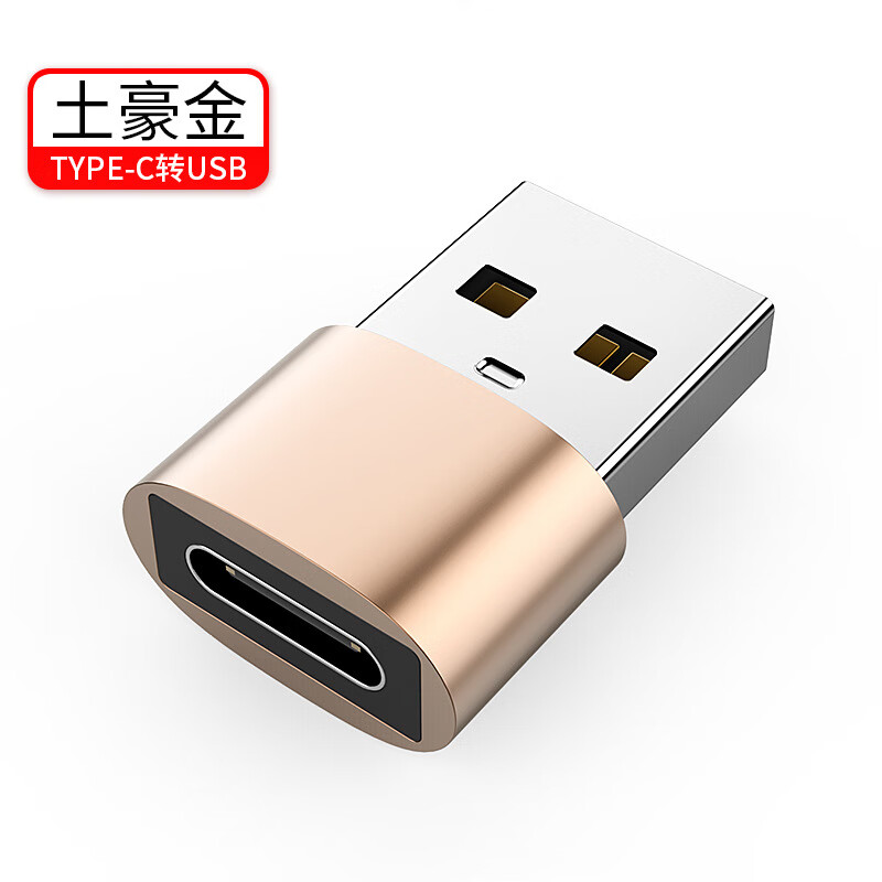 适用苹果转接器直供USB转TypeC转接头金属PD快充转换器OTG转接头 土豪金