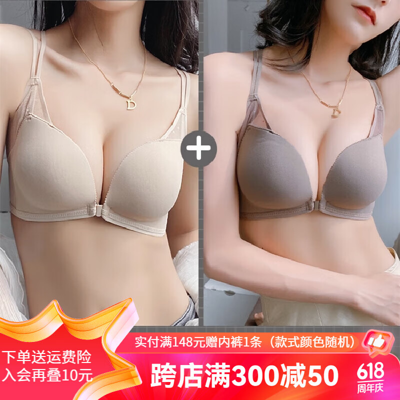 多情猫（DUOQINGMAO）前扣式美背内衣女小胸聚拢无钢圈收副乳防下垂无痕薄款性感文胸罩 肤色单件+咖灰单件【聚拢1.8cm】 70/32AB
