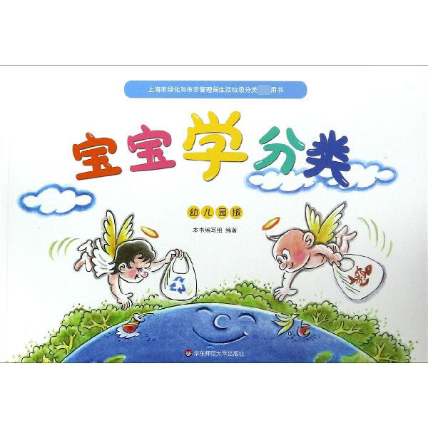 正版图书宝宝学分类(幼儿园版)