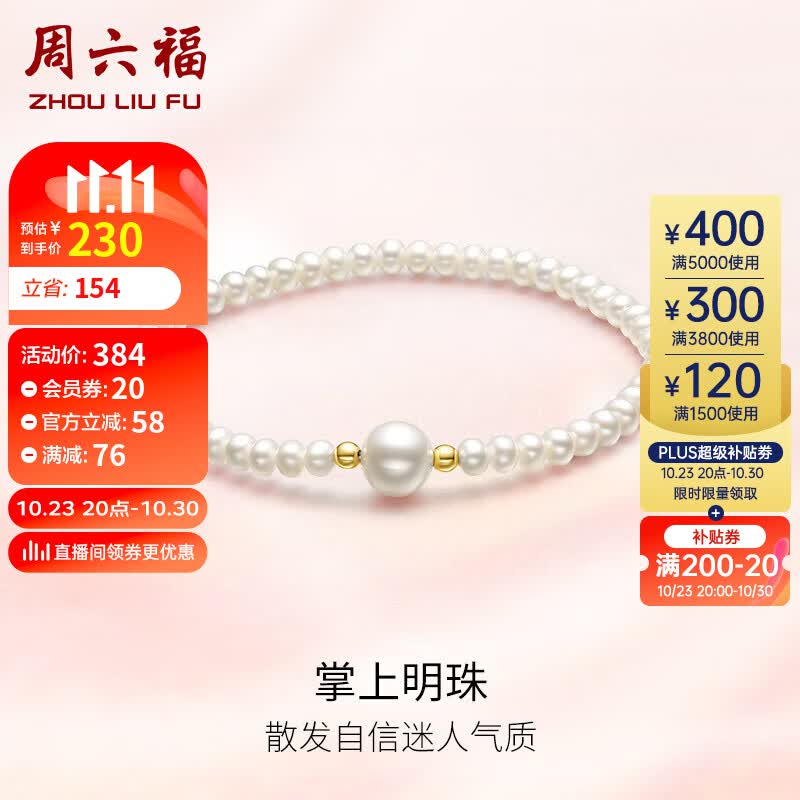 周六福黄18K金珍珠手链手串女生日礼物X199040 约16cm 属于什么档次？