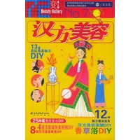 汉方美容(七十二变美人馆)【正版图书】