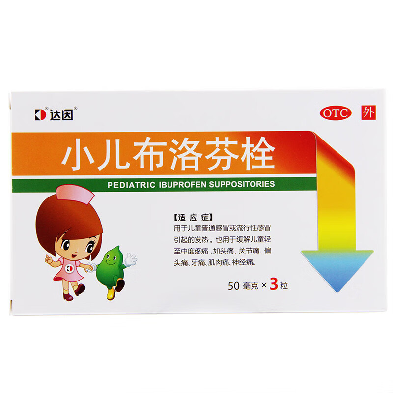 达因 小儿布洛芬栓 50mg*3粒 直肠给药型 退烧缓解牙痛头痛痛经肩痛