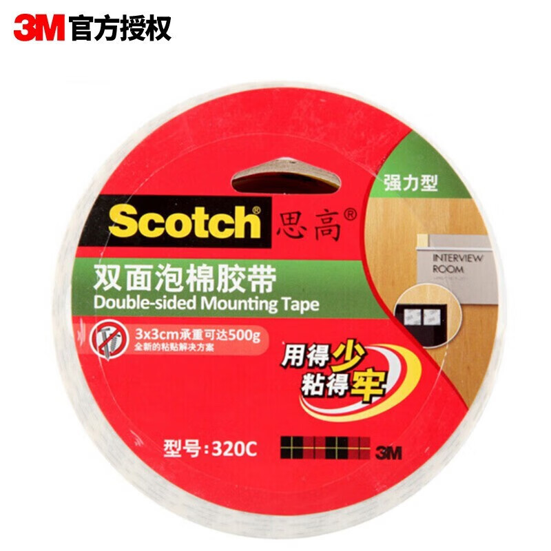 3m 思高320c双面泡棉胶带5.5m 320c 12mm_5.5m单卷