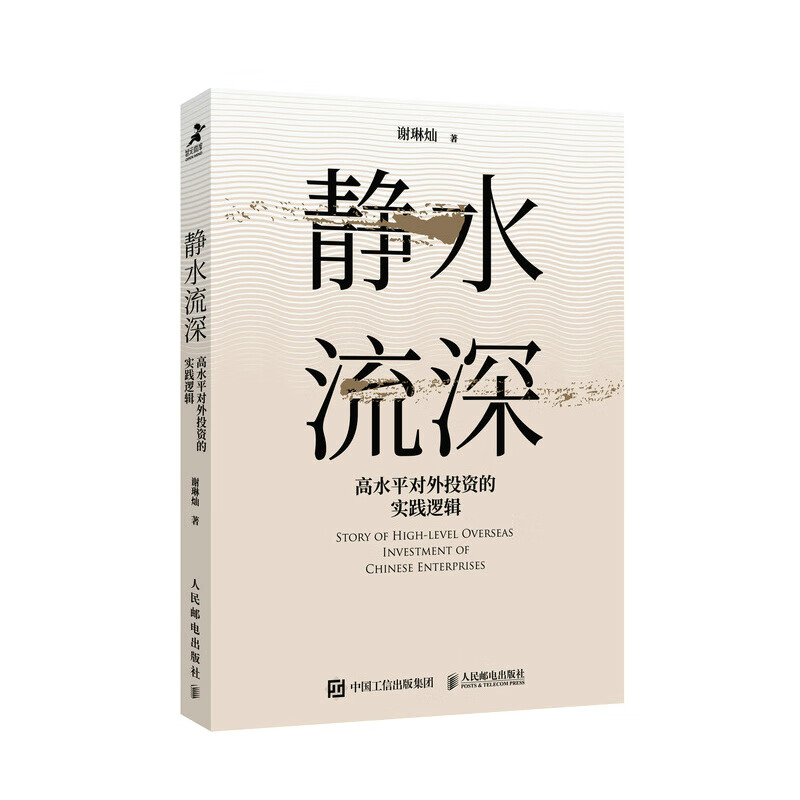 静水流深:高水平对外投资的实践逻辑(智元