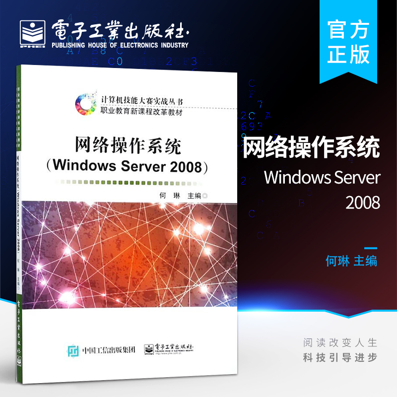 网络操作系统（Windows Server 2008）