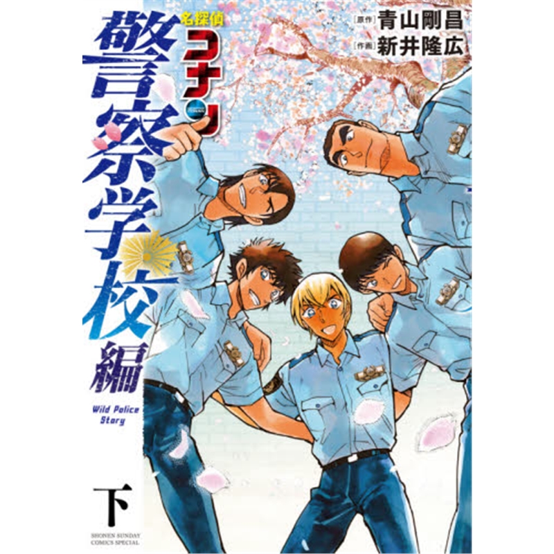 名探?丧偿圣蟆【?察学校?ＷｉｌｄＰ下