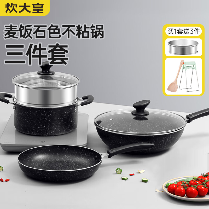 炊大皇不粘锅炒锅煎锅汤蒸锅麦饭石色锅具套装电磁炉燃煤明火通用B50052高性价比高么？