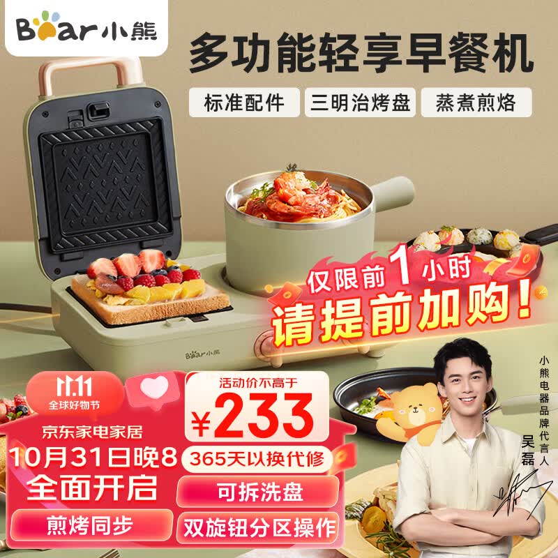 小熊（Bear） 早餐机 三明治机 电饼铛多士炉多功能料理锅多用途锅烤面包电热锅电火锅 【标配版】可拆卸烤盘-DSL-A13N1使用感如何?