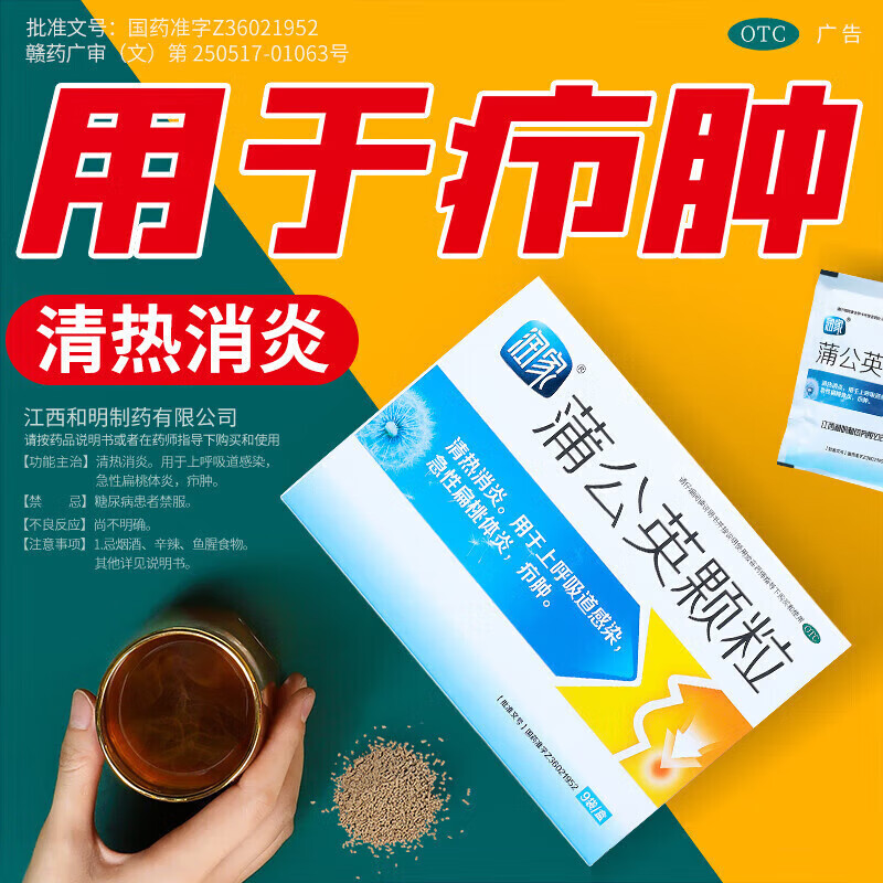 润家 蒲公英颗粒15g*9袋 清热消炎 用于呼吸道感染急性扁桃体炎 1盒装