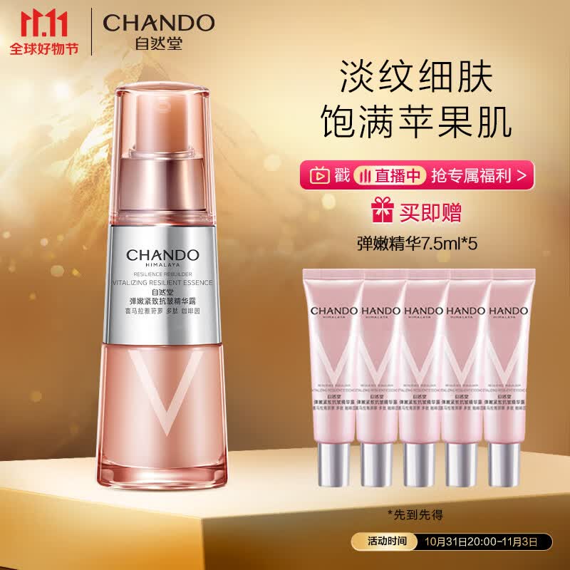 自然堂(CHANDO)弹嫩紧致抗皱精华液35ml（保湿柔嫩提拉紧致淡化细纹）高性价比高么？