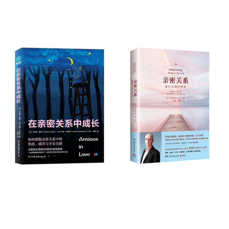 亲密关系系列（京东套装共2册）