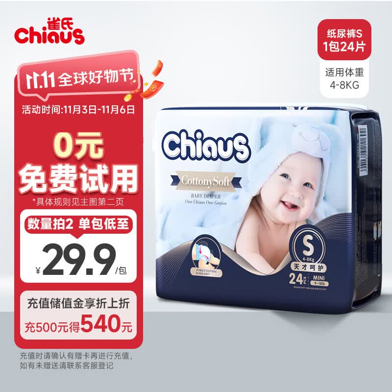 雀氏（Chiaus）出口铂金装敏感肌纸尿裤 S24片(4-8kg)新生儿尿不湿 柔薄透气怎么看?