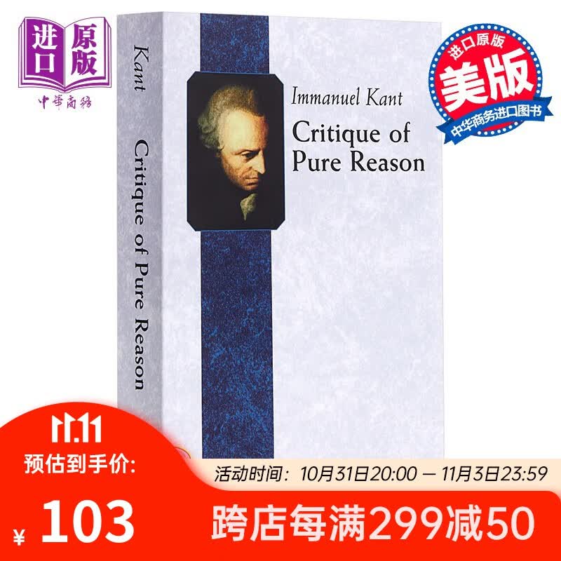 康德：纯粹理性批判英文原版Critique of Pure Reason Immanuel Kant使用感如何?