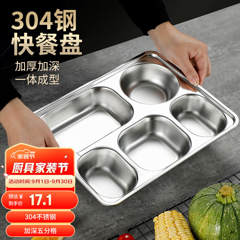 尚菲优品 304不锈钢餐盘饭盒 5格加深加厚分格快餐盘学生餐盒 SF-4055-5S使用感如何?