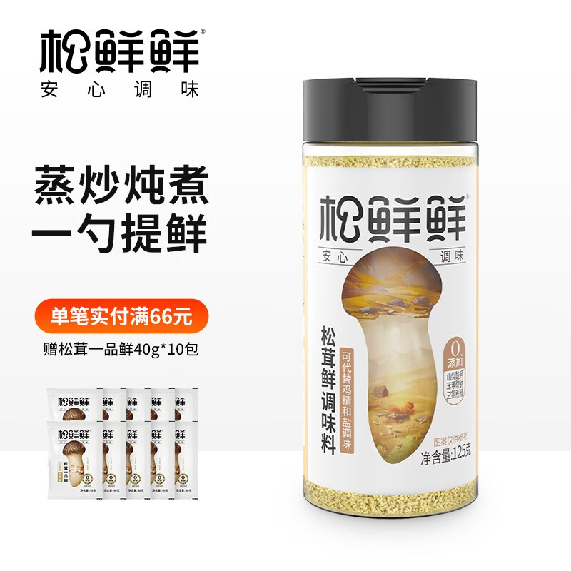 松鲜鲜松茸鲜调味料125g 代替盐和鸡精调味 炒菜炖汤0添加调味品 松茸鲜调味料125g*1