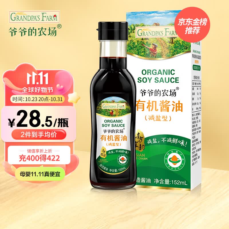 爷爷的农场四国有机儿童酱油调味料拌饭酱油减盐152ml酱油怎么样,好用不?