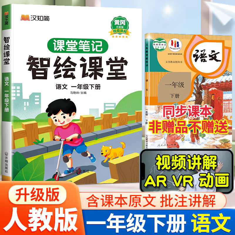 下四五六年级下册语文数学英语智慧随堂笔记部编人教版小学语数英教辅