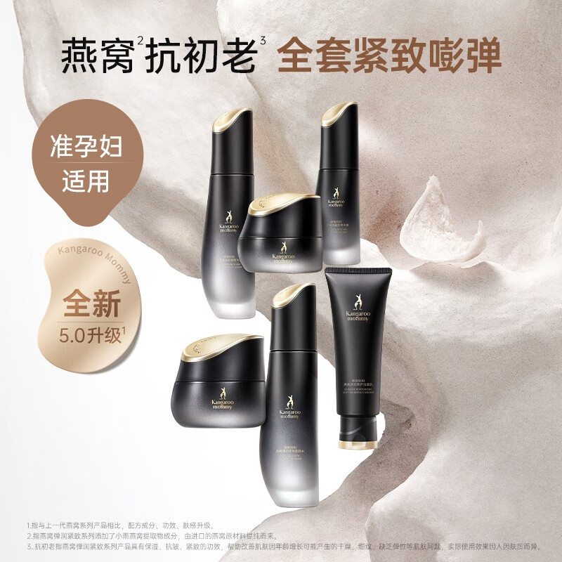 袋鼠妈妈 准孕妇护肤品专用 燕窝弹润紧致6件套装 抗皱淡纹保湿胶原蛋白