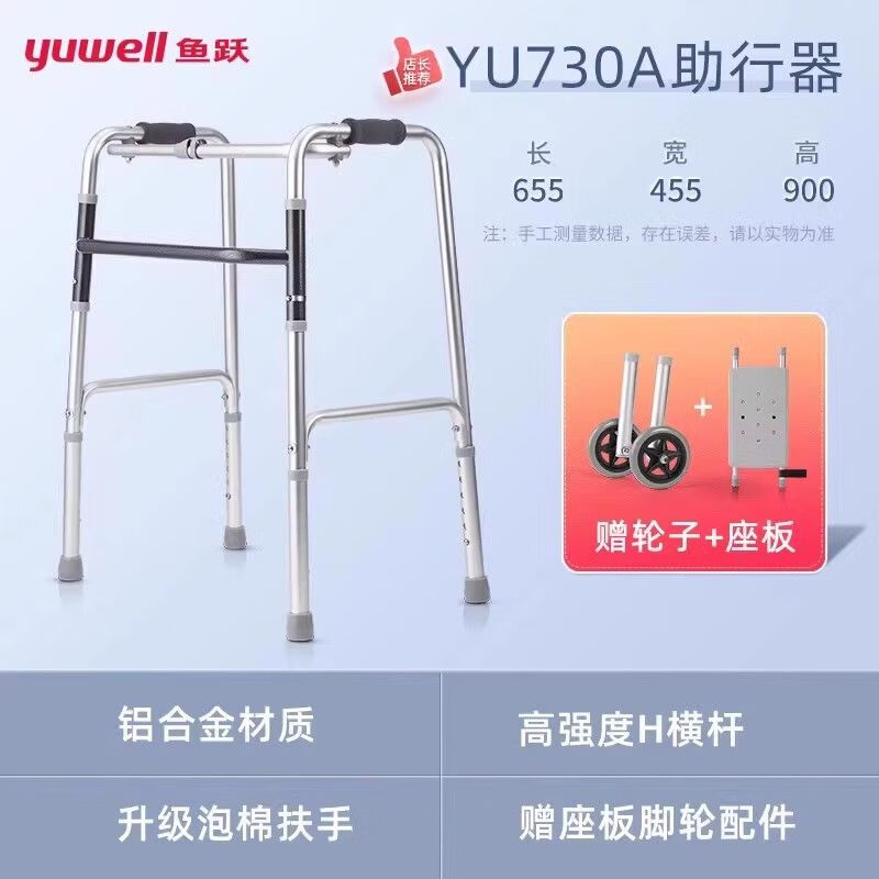 老人行走助行器骨折康复走路辅助器防摔防滑拐杖步行助力器 鱼跃YU730A[带脚轮座板]