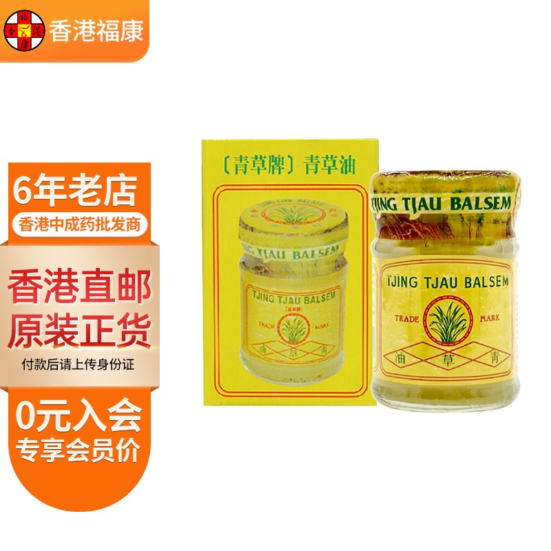 【香港药品】青草牌青草油36克 原装进口 减轻各种疼痛头痛恶心呕吐