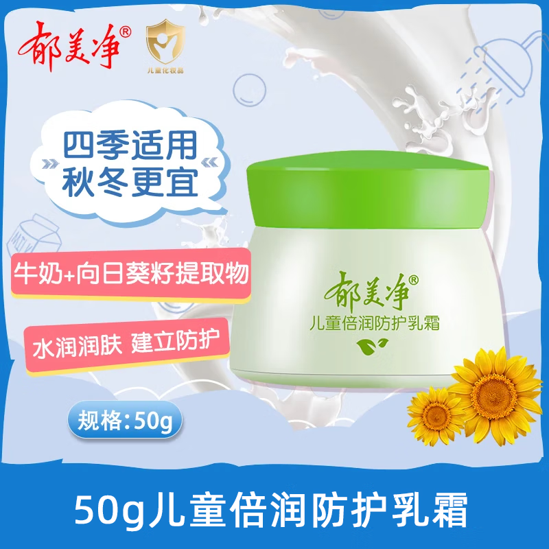 郁美净舒柔儿童霜瓶装牛奶面霜宝宝润肤霜擦脸香香保湿滋润秋冬乳液学生 倍润防护乳霜50g