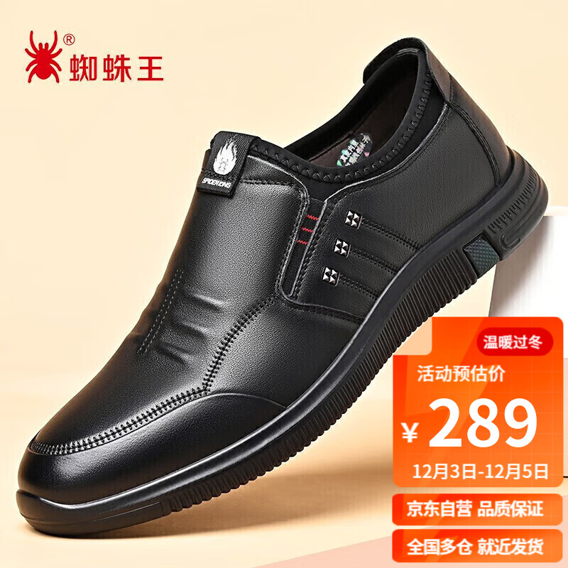 惊喜！【蜘蛛王】男士商务皮鞋价格逆势下降超乎预期|看京东男士商务正装皮鞋历史价格走势