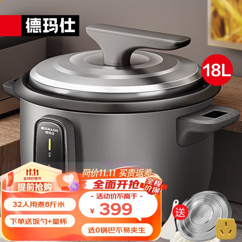 德玛仕（DEMASHI）商用电饭煲大号电饭锅食堂餐厅商用保温蒸饭锅老式大容量家用酒店饭店工厂大型用 18升|20-32人用/可煮8斤米使用感如何?