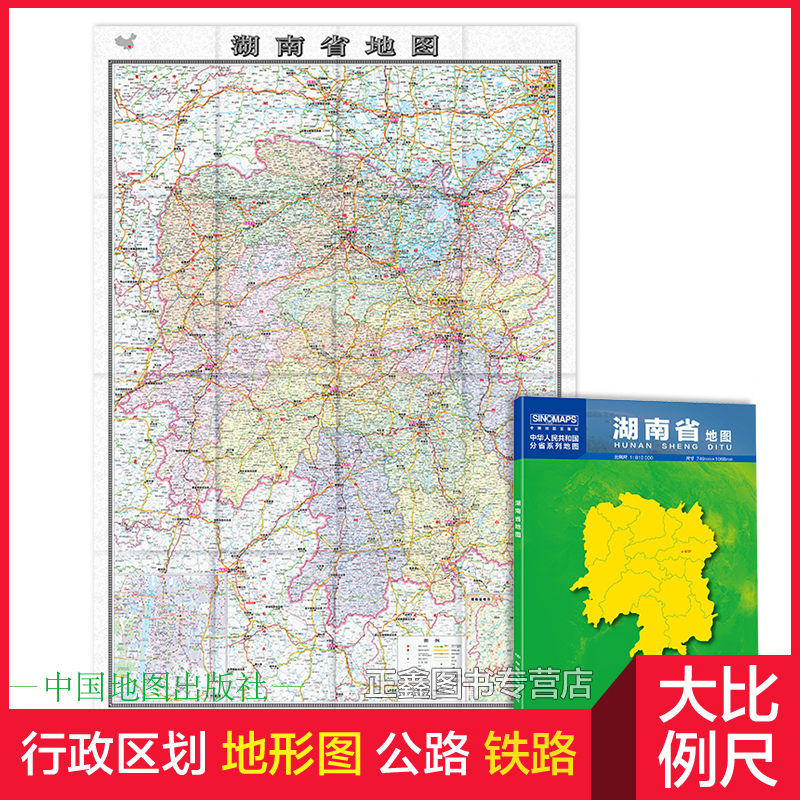 湖南地图 湖南省地图贴图2021年新版 长沙市城区图市区图 分省地图地形图 折叠便携 约1.1米X0