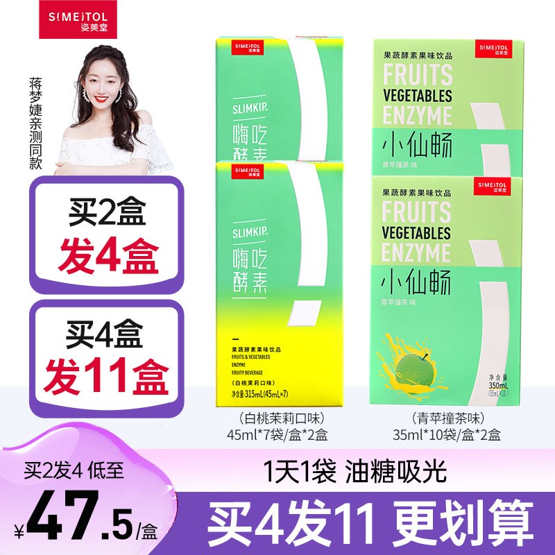 姿美堂果蔬酵素饮,帮您轻松减肥,价格稳中有升