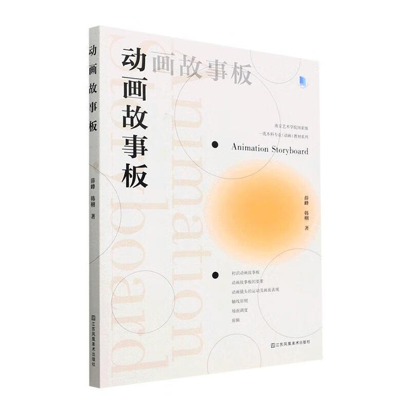 动画故事板大中专教材教辅  图书