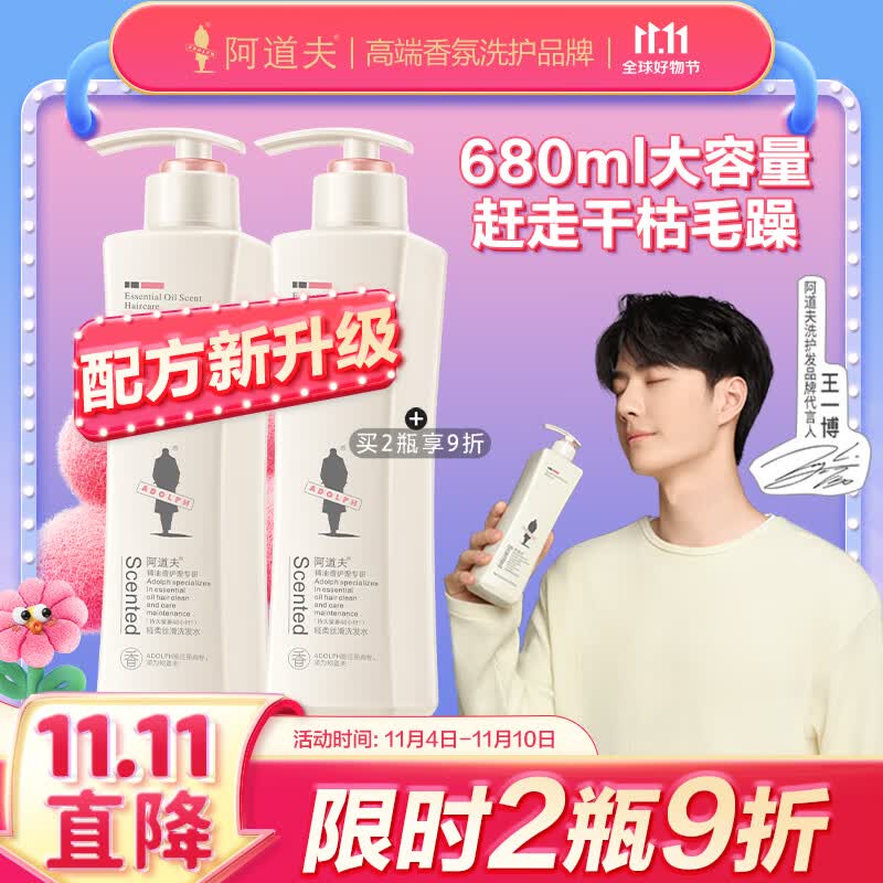 阿道夫轻柔丝滑洗发水680ml 水润丝滑洗发露 精油香氛洗发乳液经典留香高性价比高么？