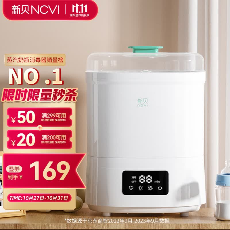 新贝 奶瓶消毒器带烘干 婴儿奶瓶消毒烘干消毒锅8021怎么样,好用不?