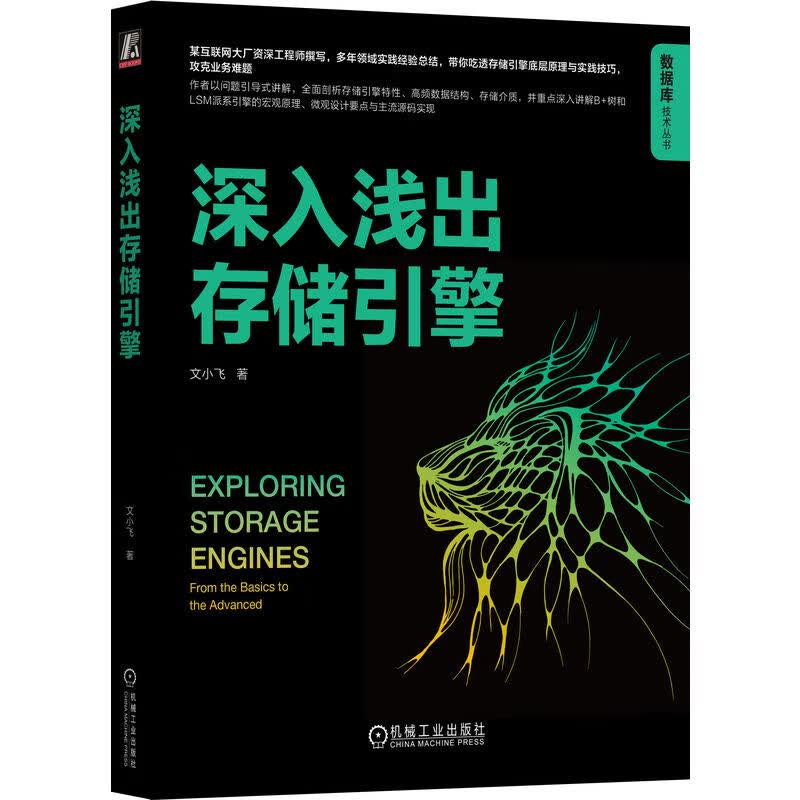深入浅出存储引擎详情图