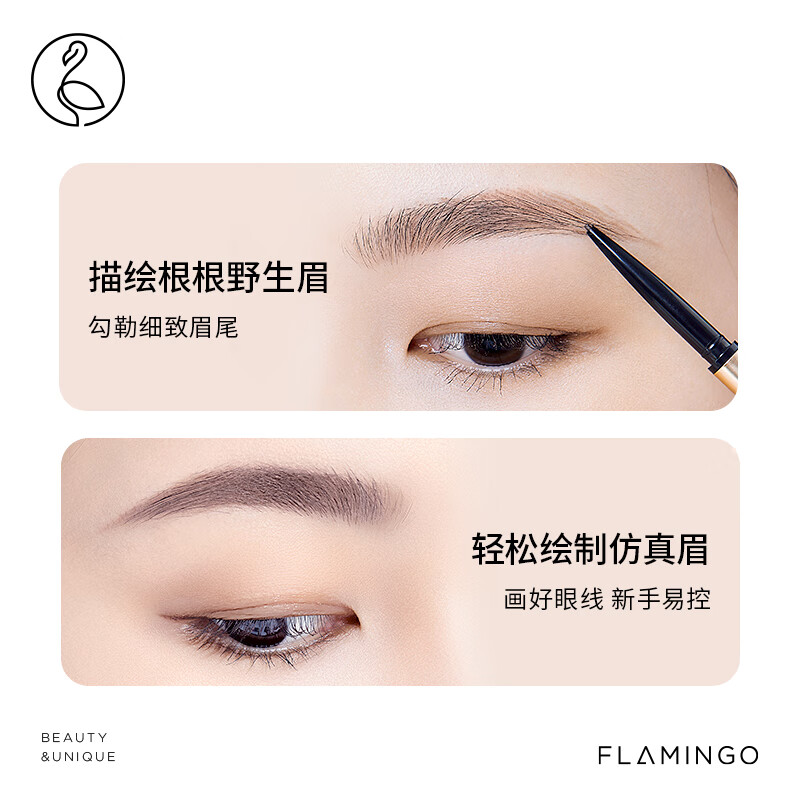 火烈鸟眉笔防水顺滑不易晕染自然持妆细芯眉笔纤细描绘 04#气质炭灰